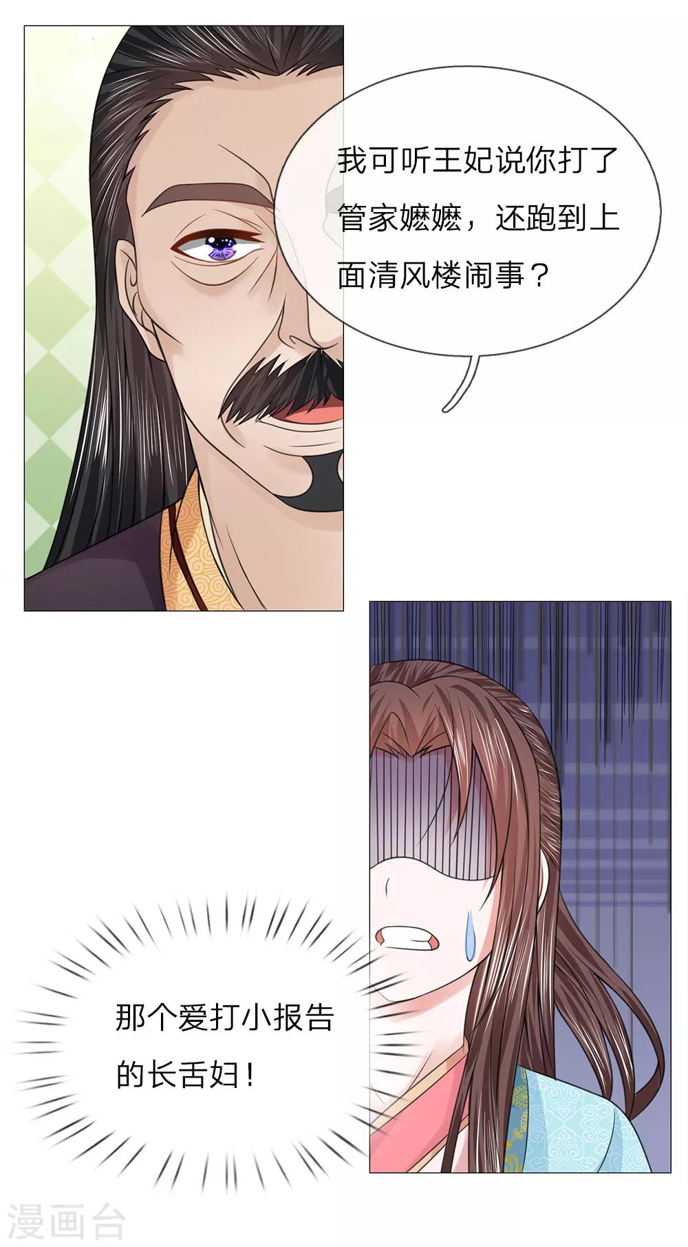 第73话 觐见父王8