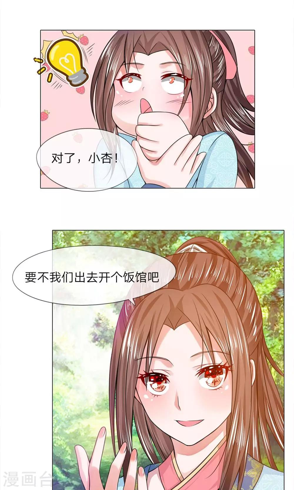 第29话 去开饭店4