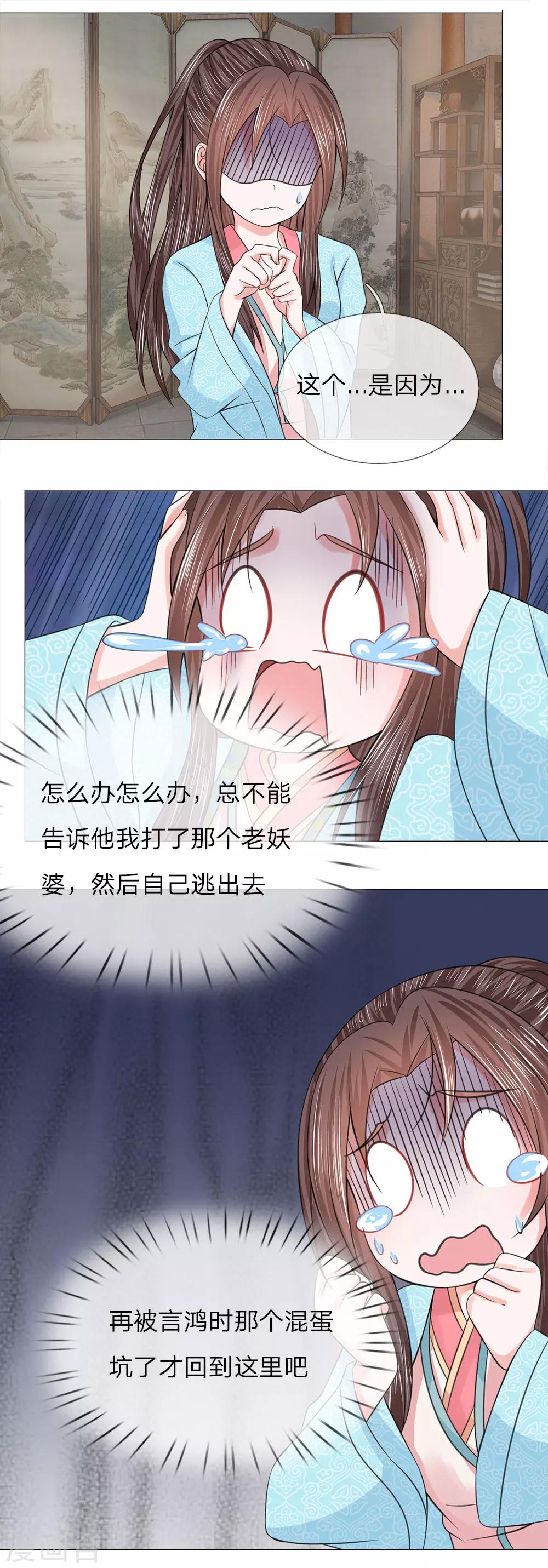 第71话 都是三皇子7