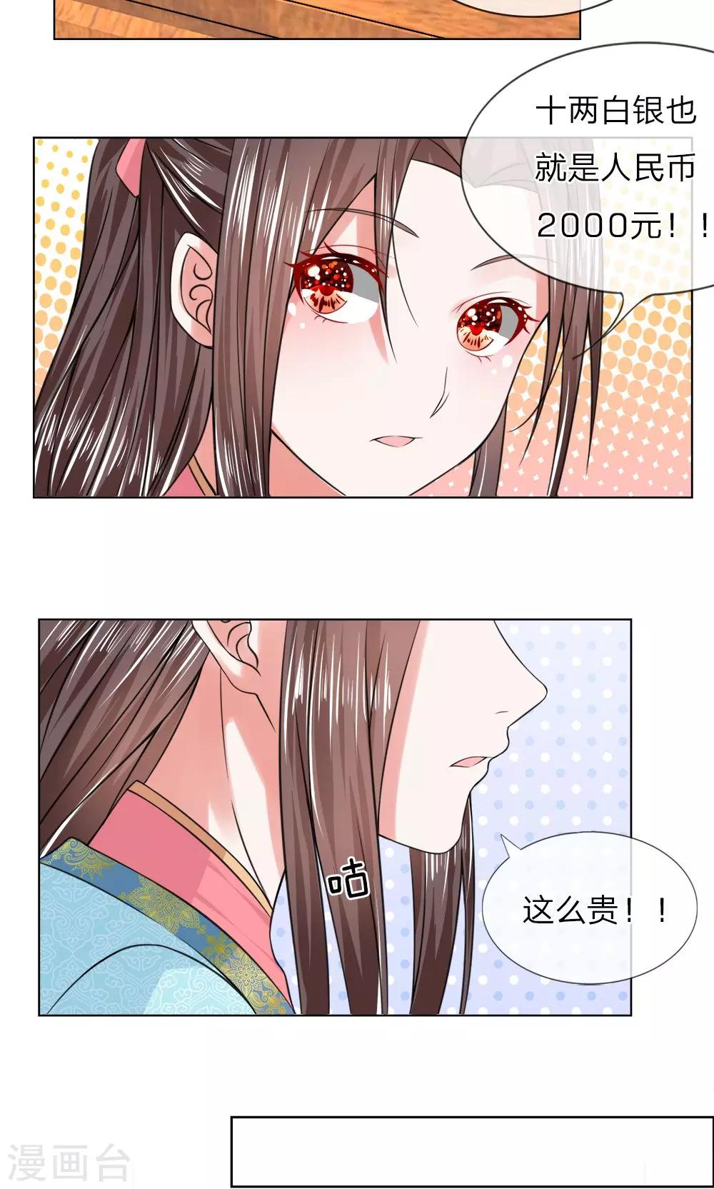 第43话 天价菜肴6