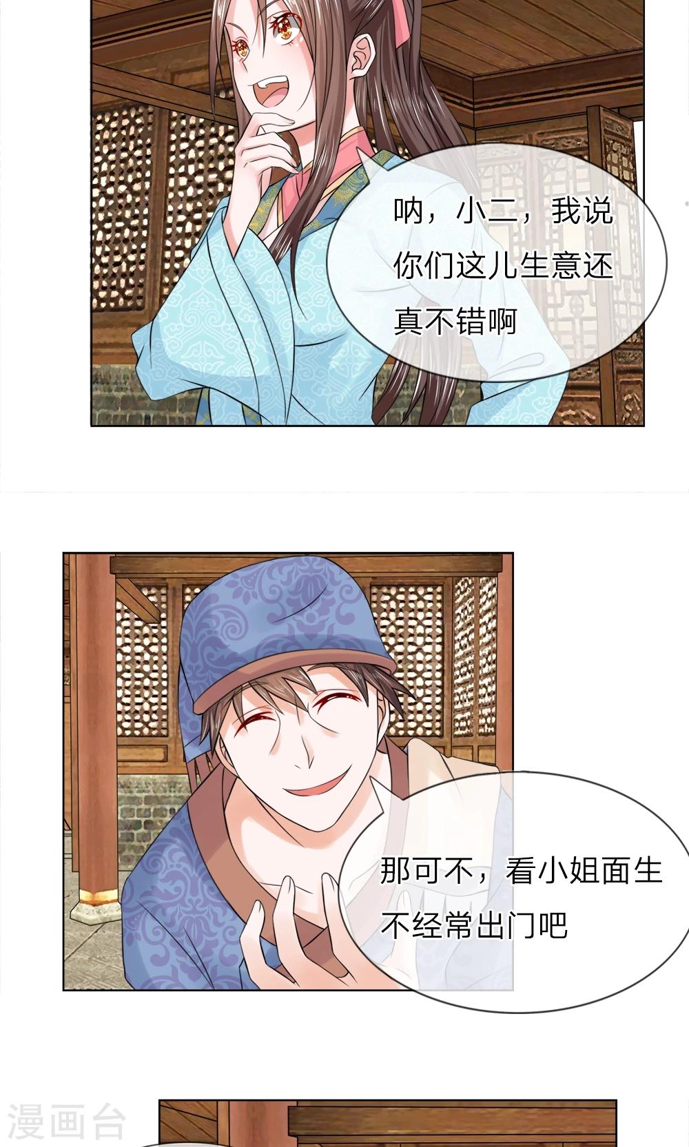 第41话 上头有人6