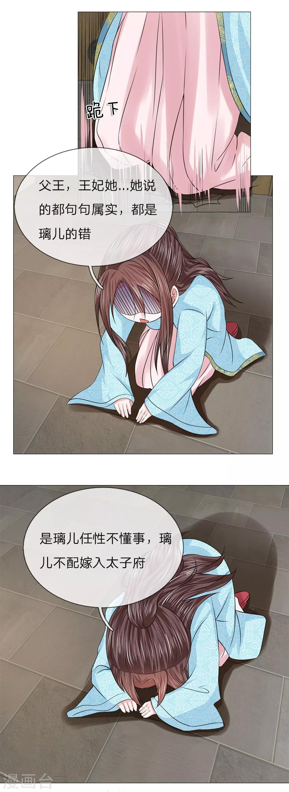 第73话 觐见父王9