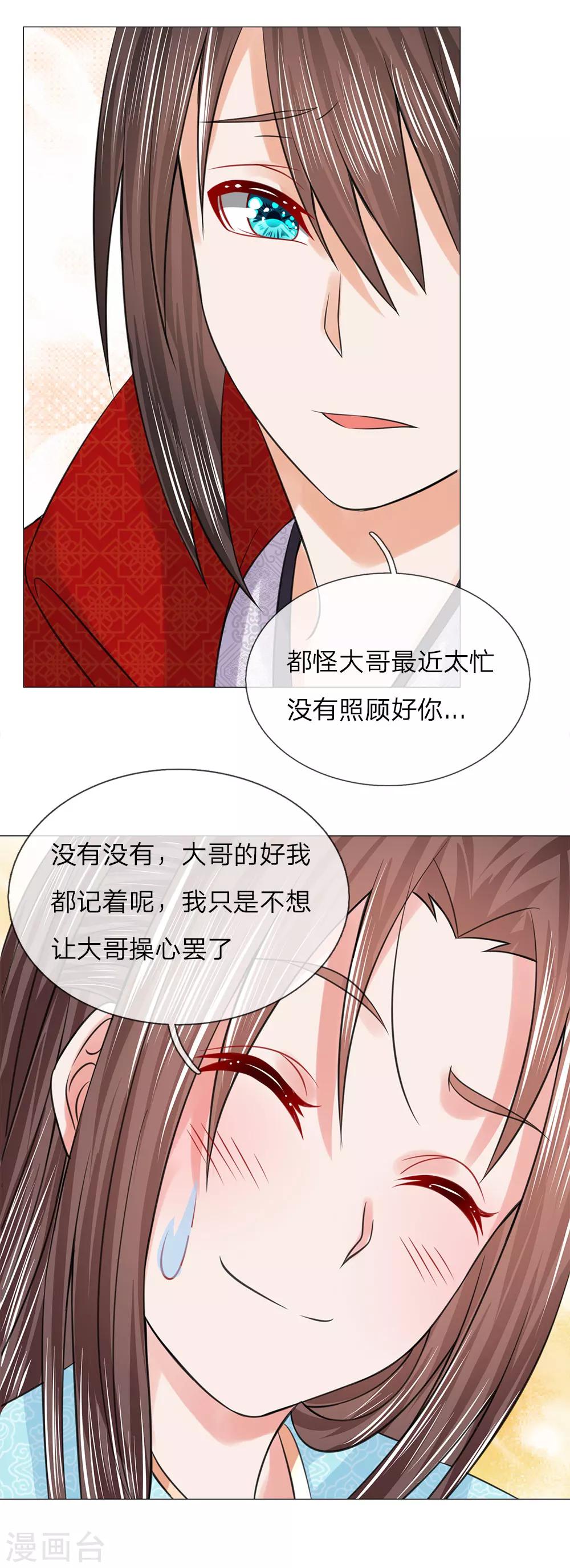 第71话 都是三皇子12