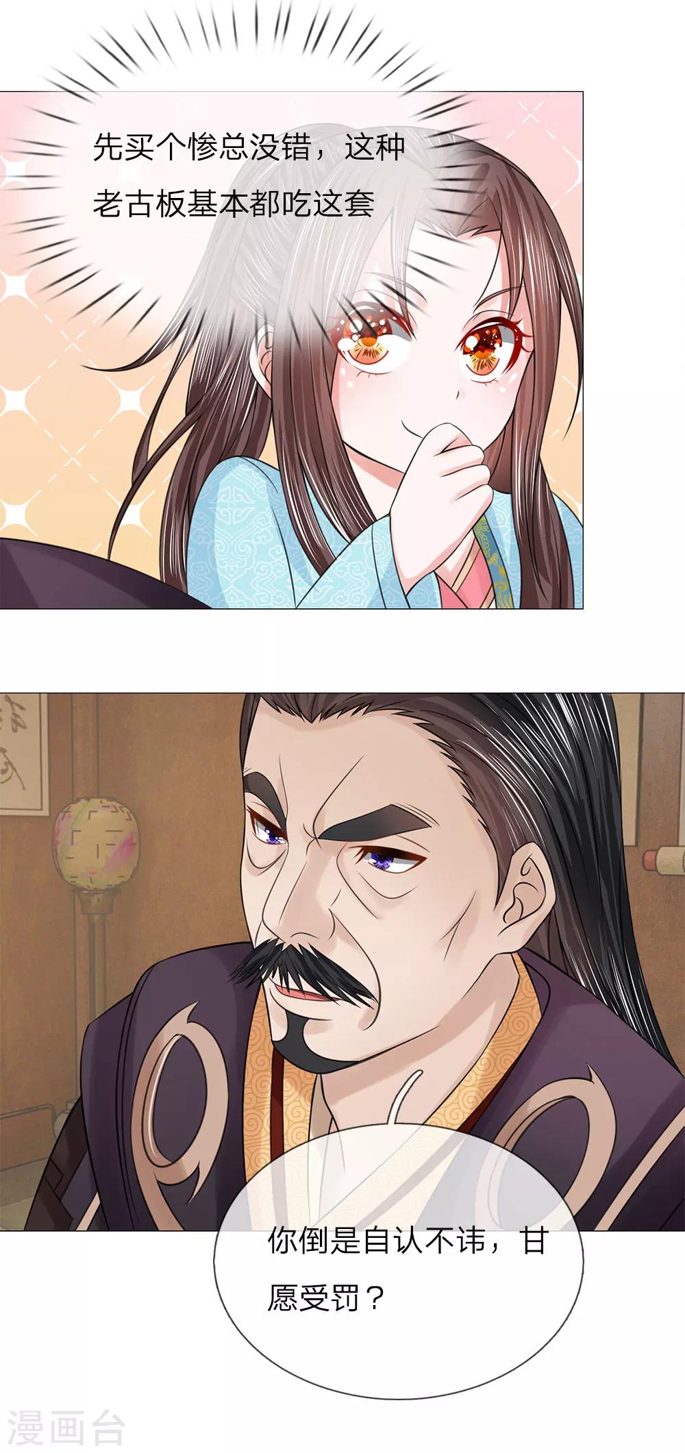 第73话 觐见父王10