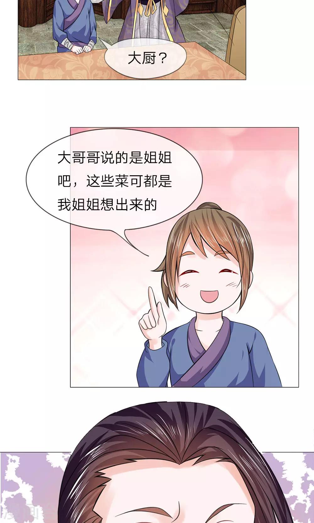 第61话 厨神姐姐？7