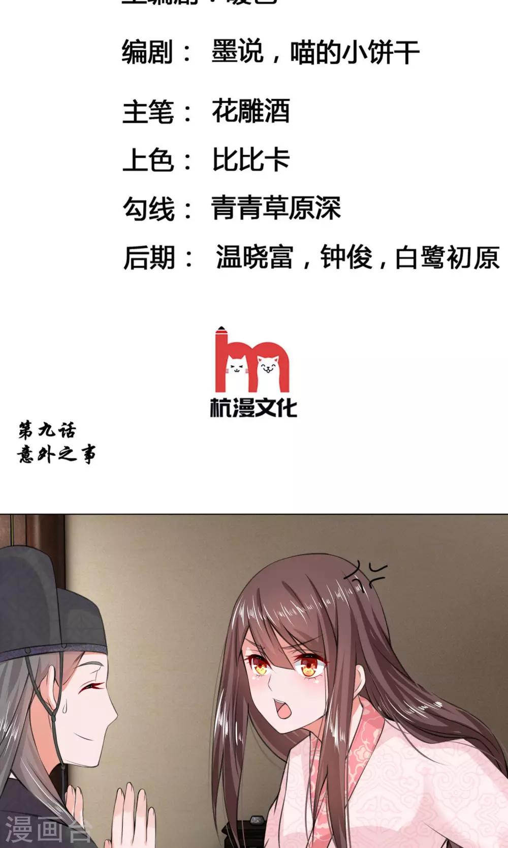第9话 意外之事1