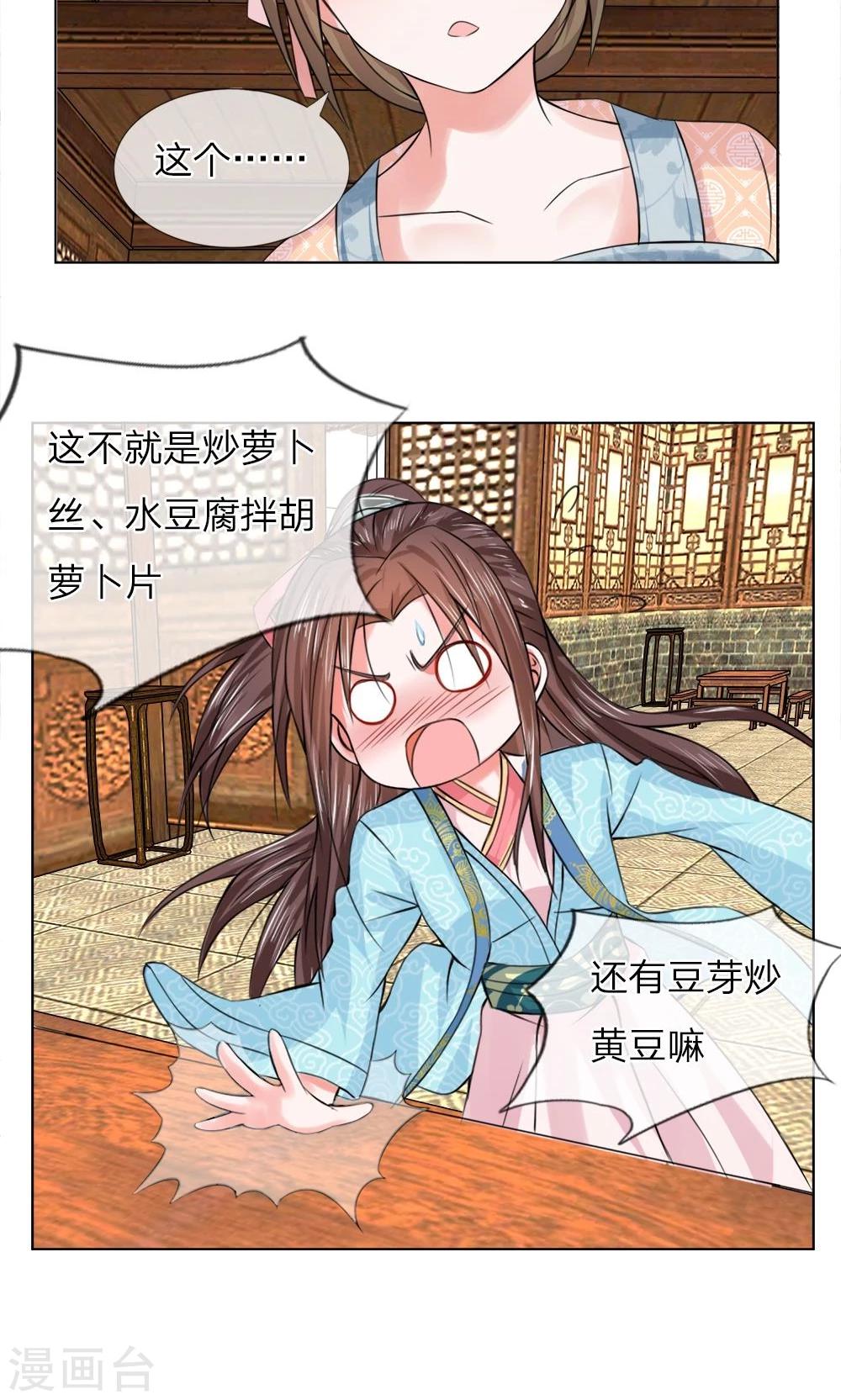 第42话 宫廷菜肴？7