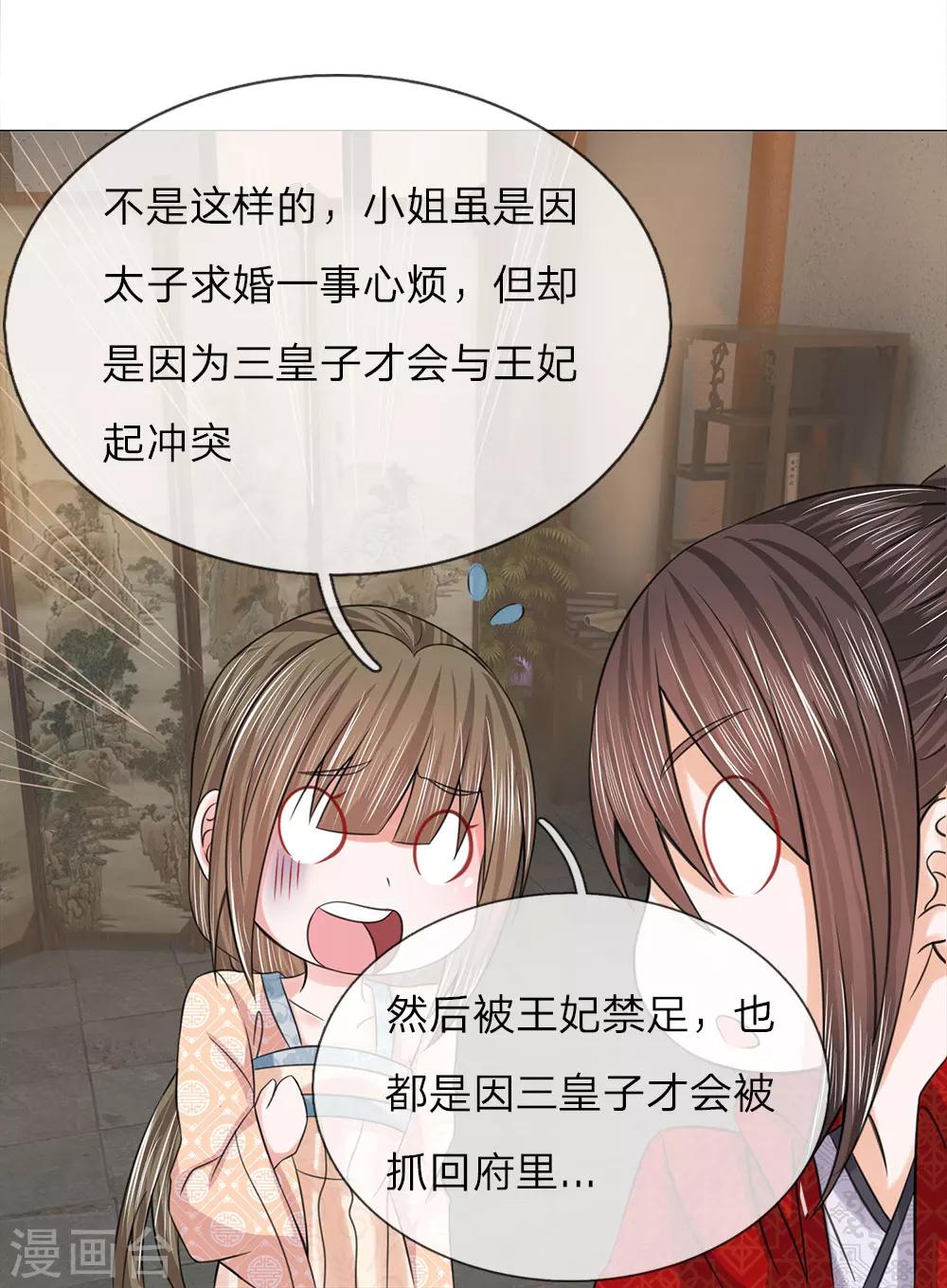第71话 都是三皇子9