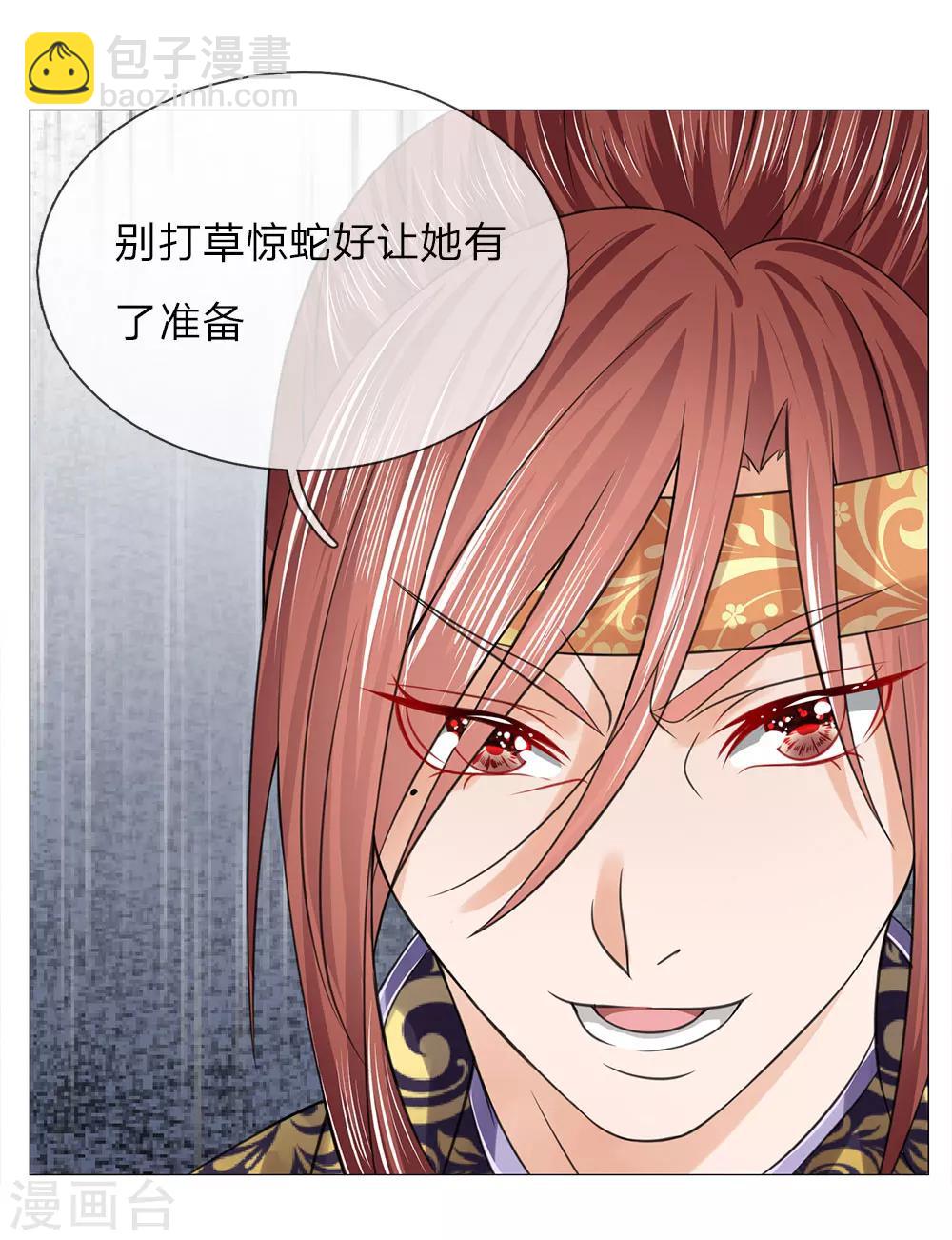 第76话 大皇子到来3