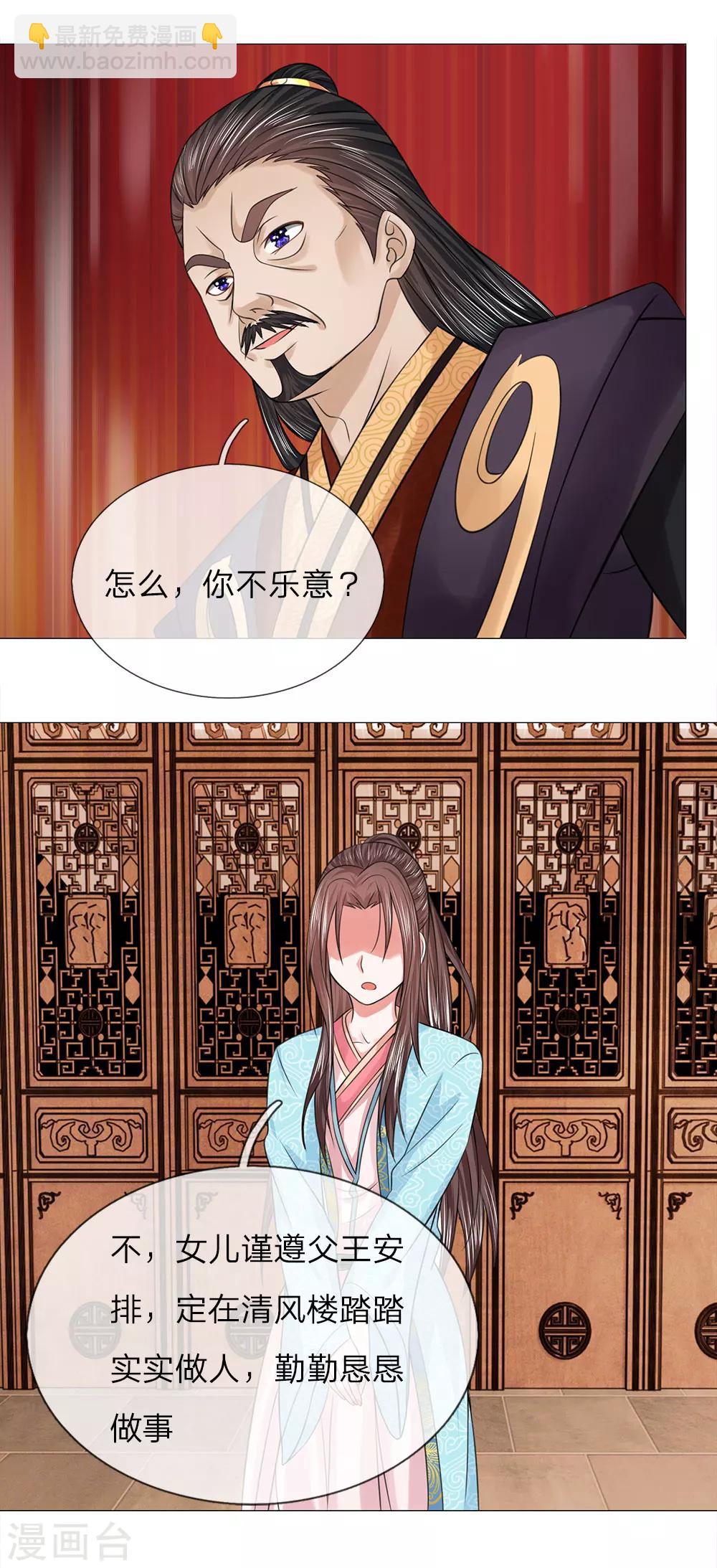 第74话 再回清风楼9