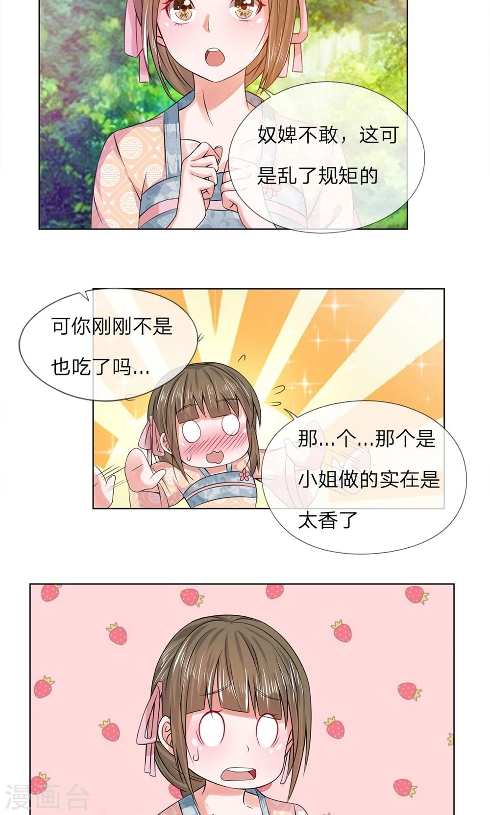 第28话 厨神小姐6