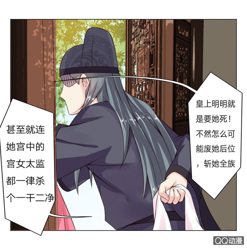废黜之后16