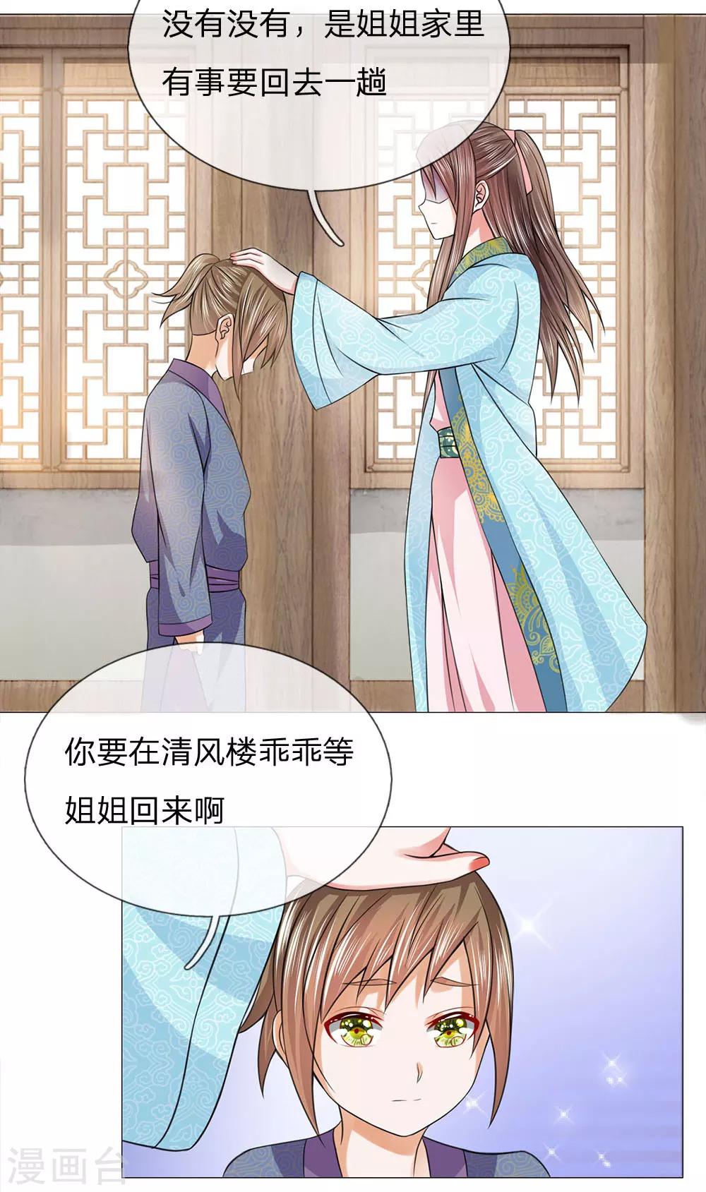 第80话 皇后的旨意15