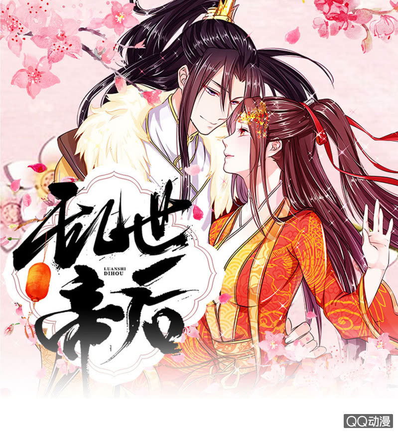 废黜之后0