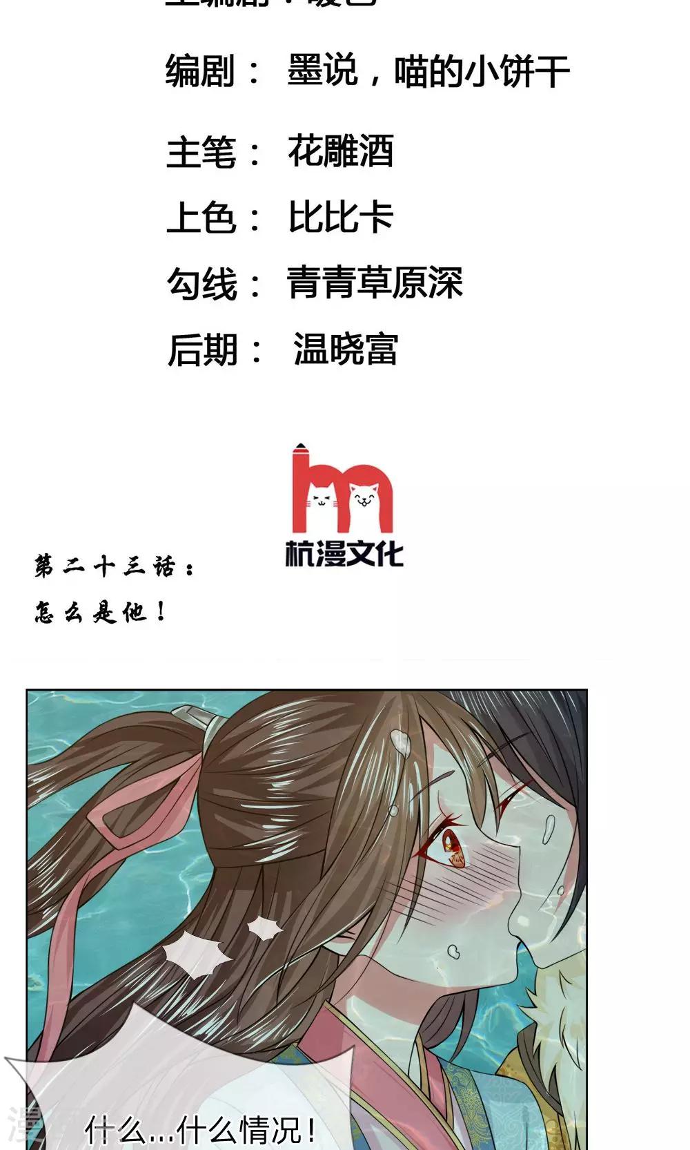 第23话 怎么是他1