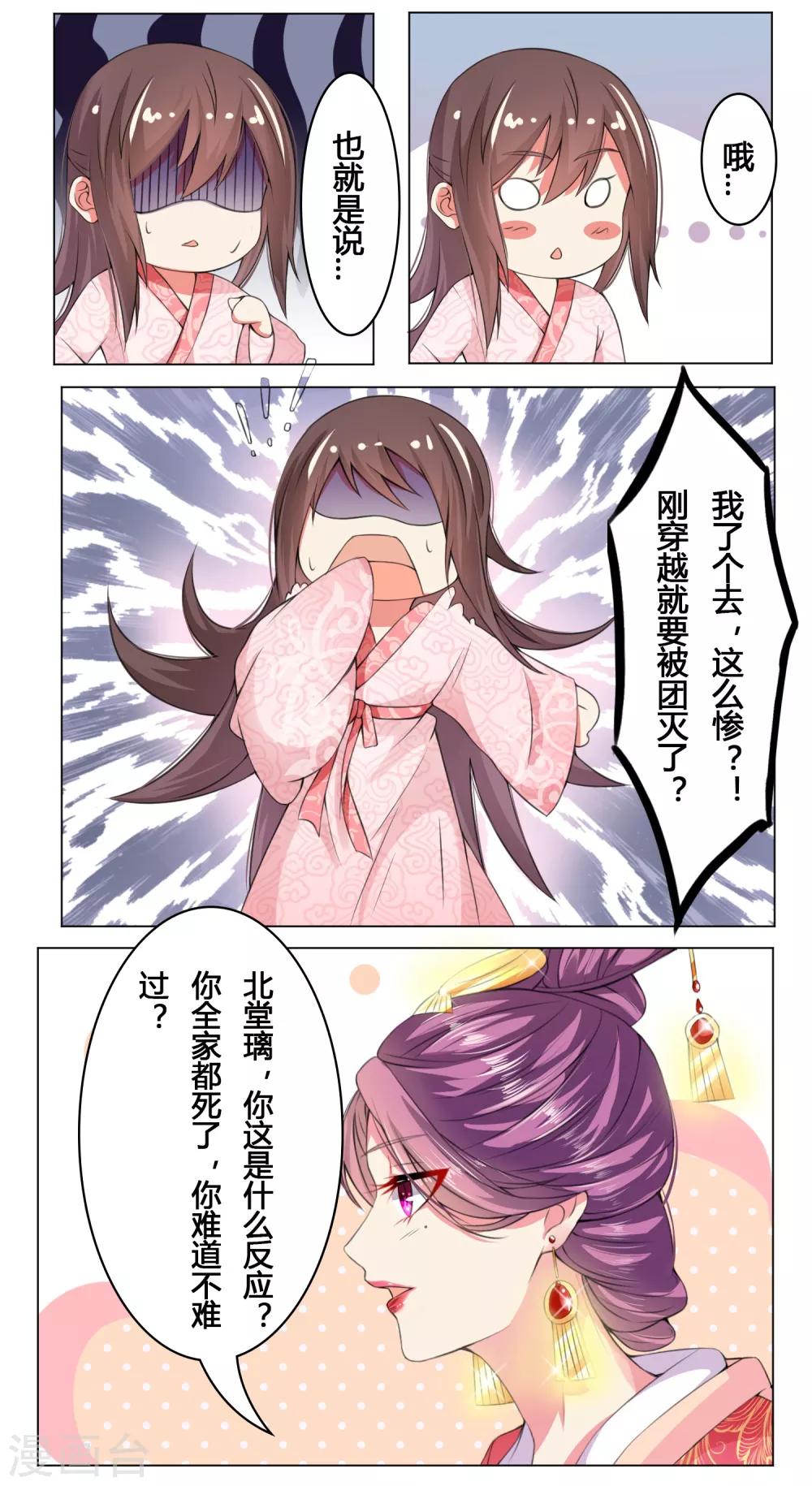 第2话 不速之客5