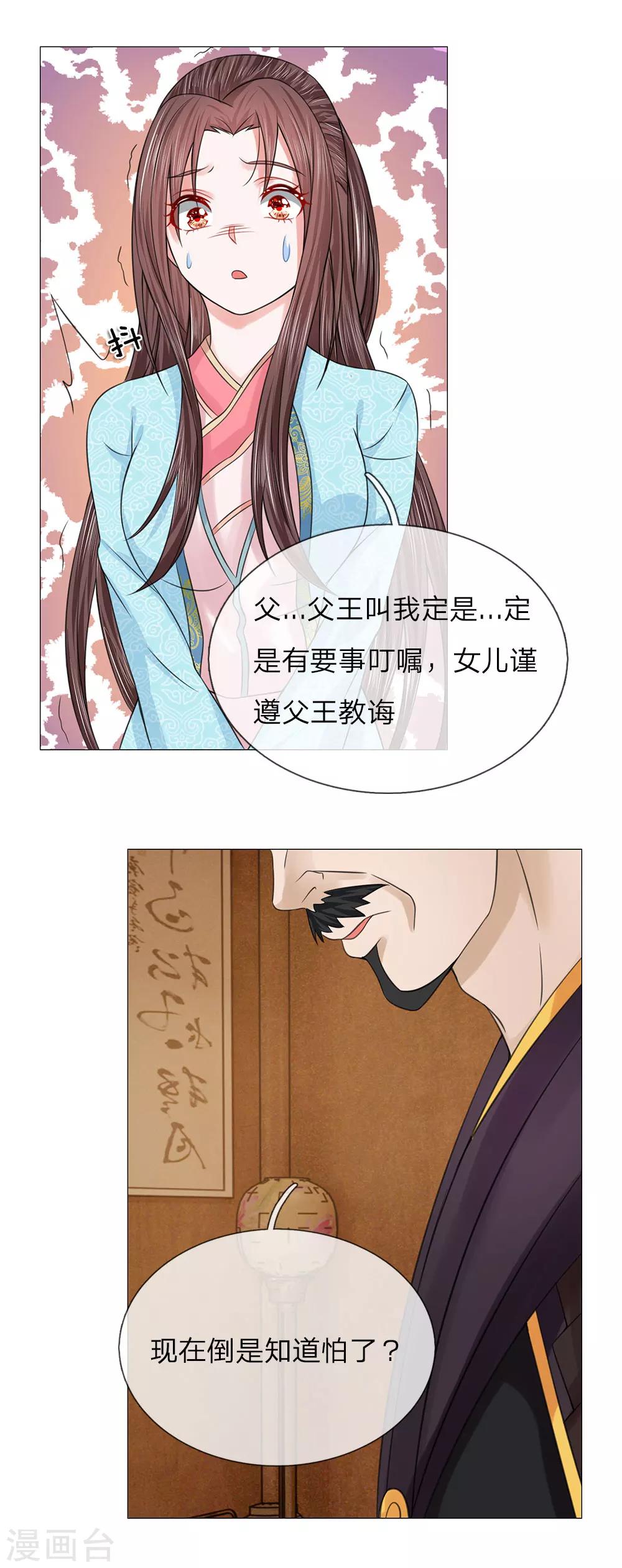 第73话 觐见父王7