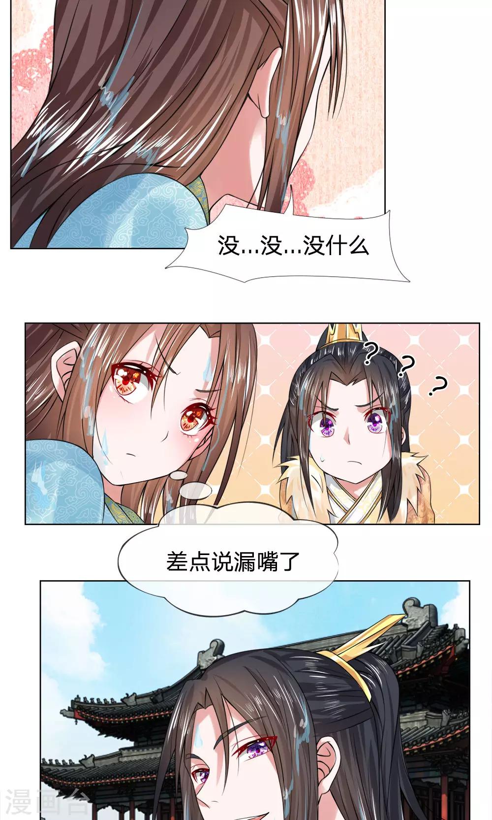 第25话 不嫁给你3