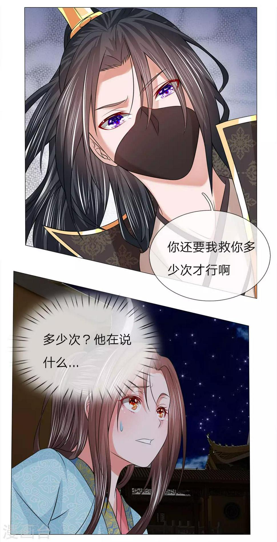 第87话 又是你！8