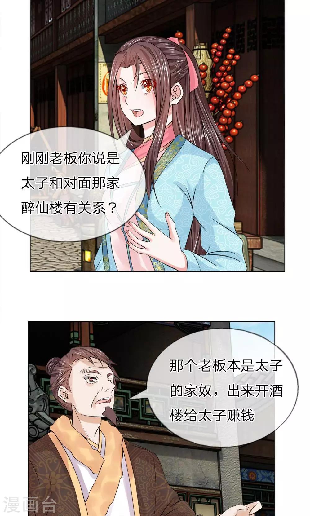 第44话 靠山太子6