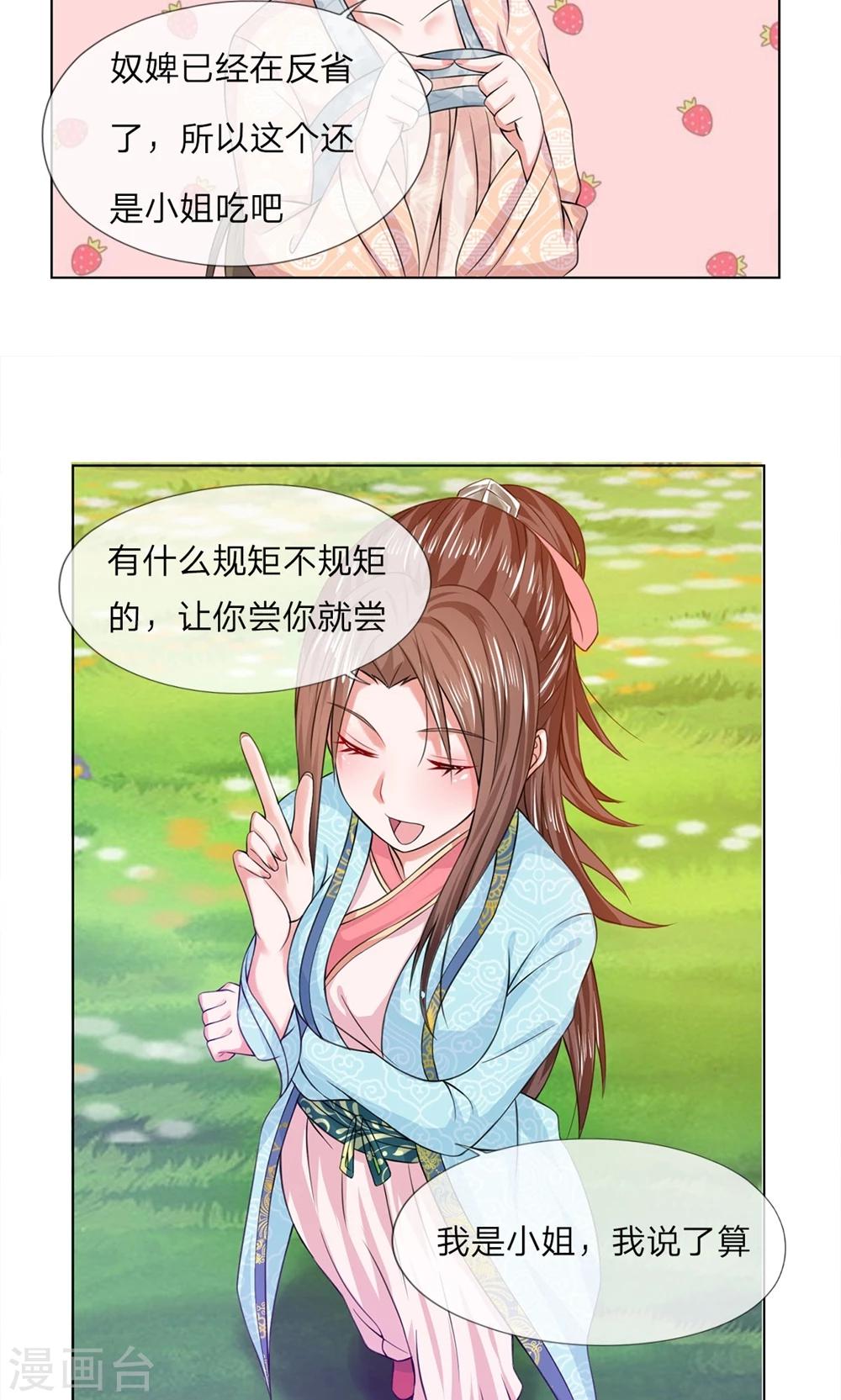 第28话 厨神小姐7