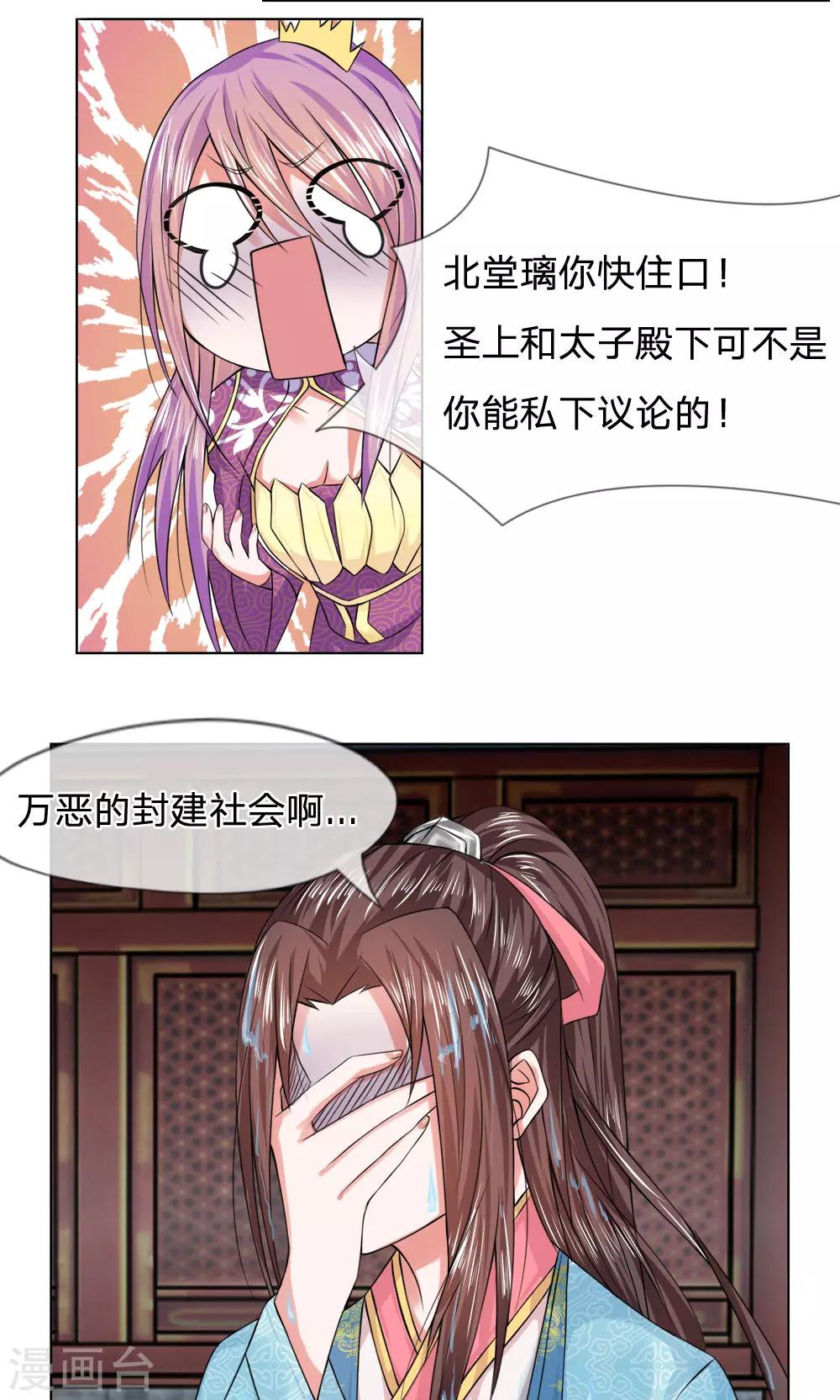 第25话 不嫁给你7