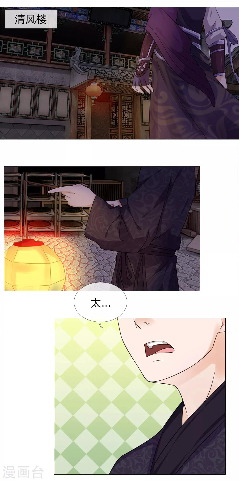 第76话 大皇子到来1