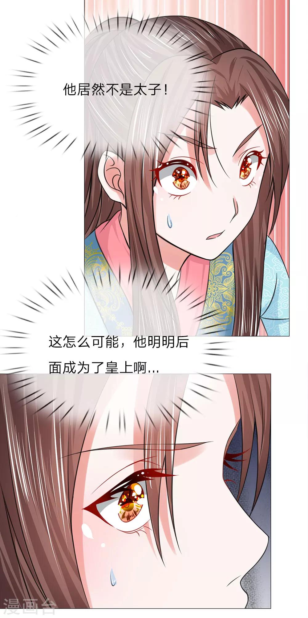 第66话 她是太子妃11