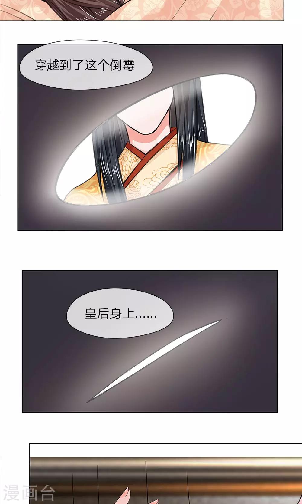 第13话 皇后身陨7