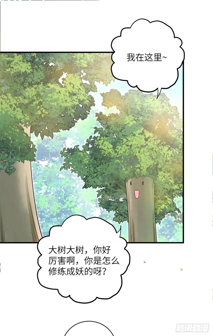 052 我变成树了9