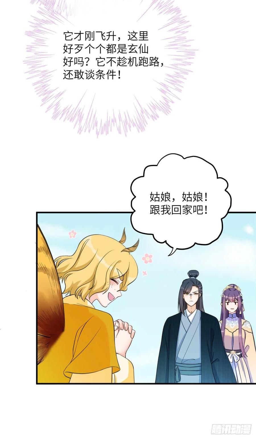 033 飞升的妖仙7