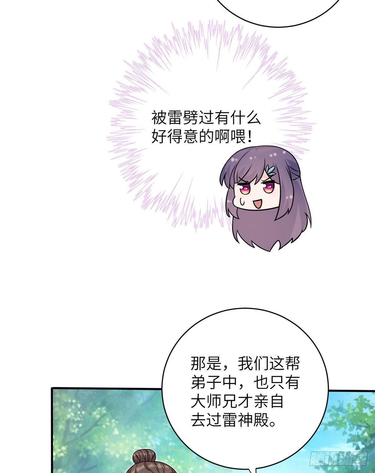 11 小婊砸的雷电之术30