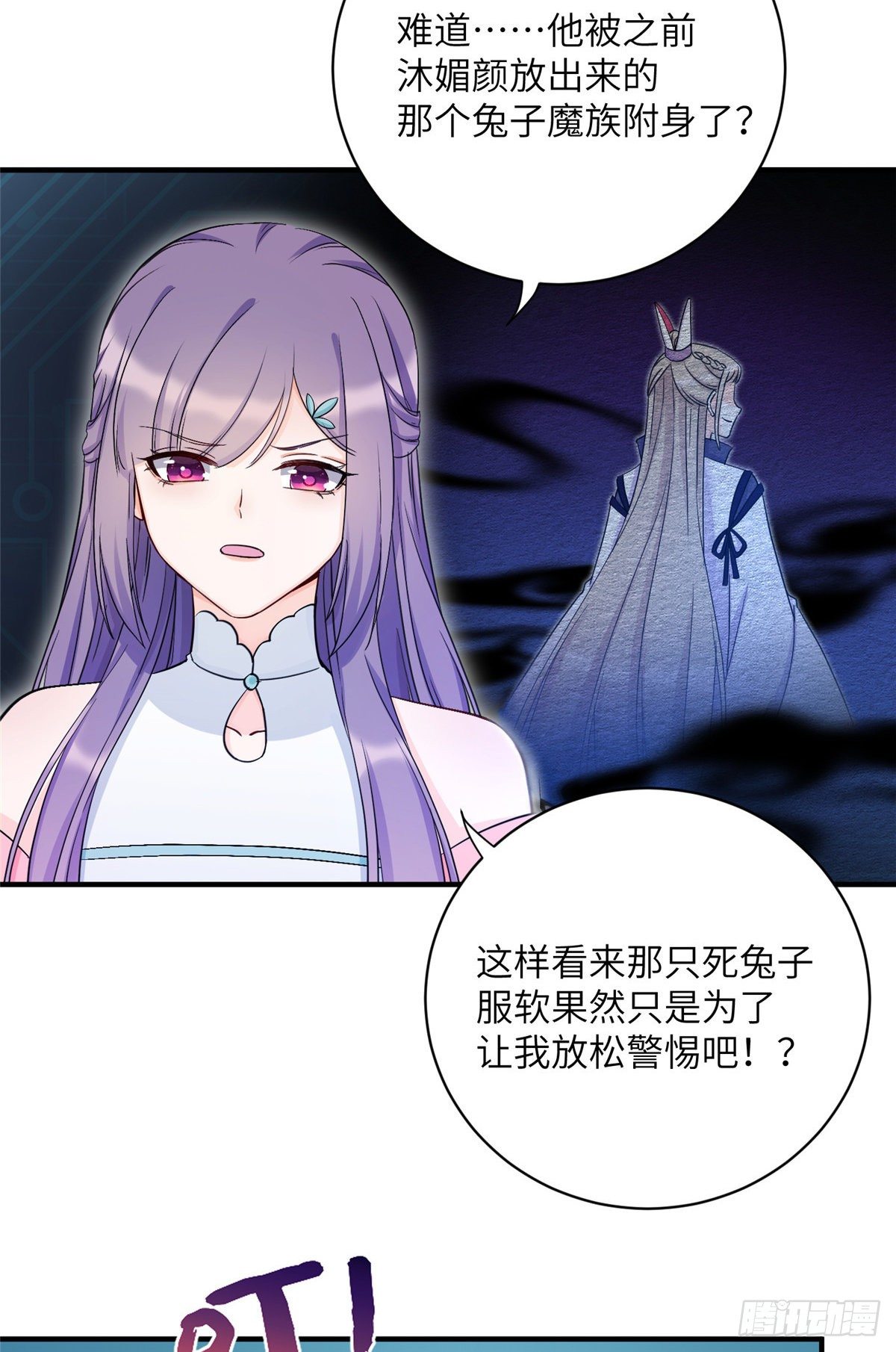 16 魔族是月影？6