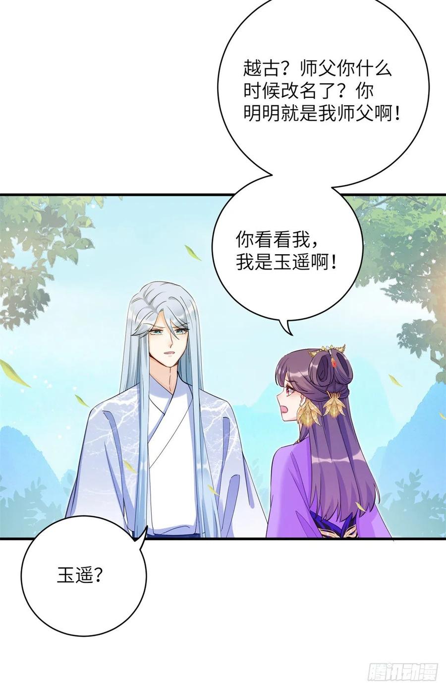 040 师父失忆了？8