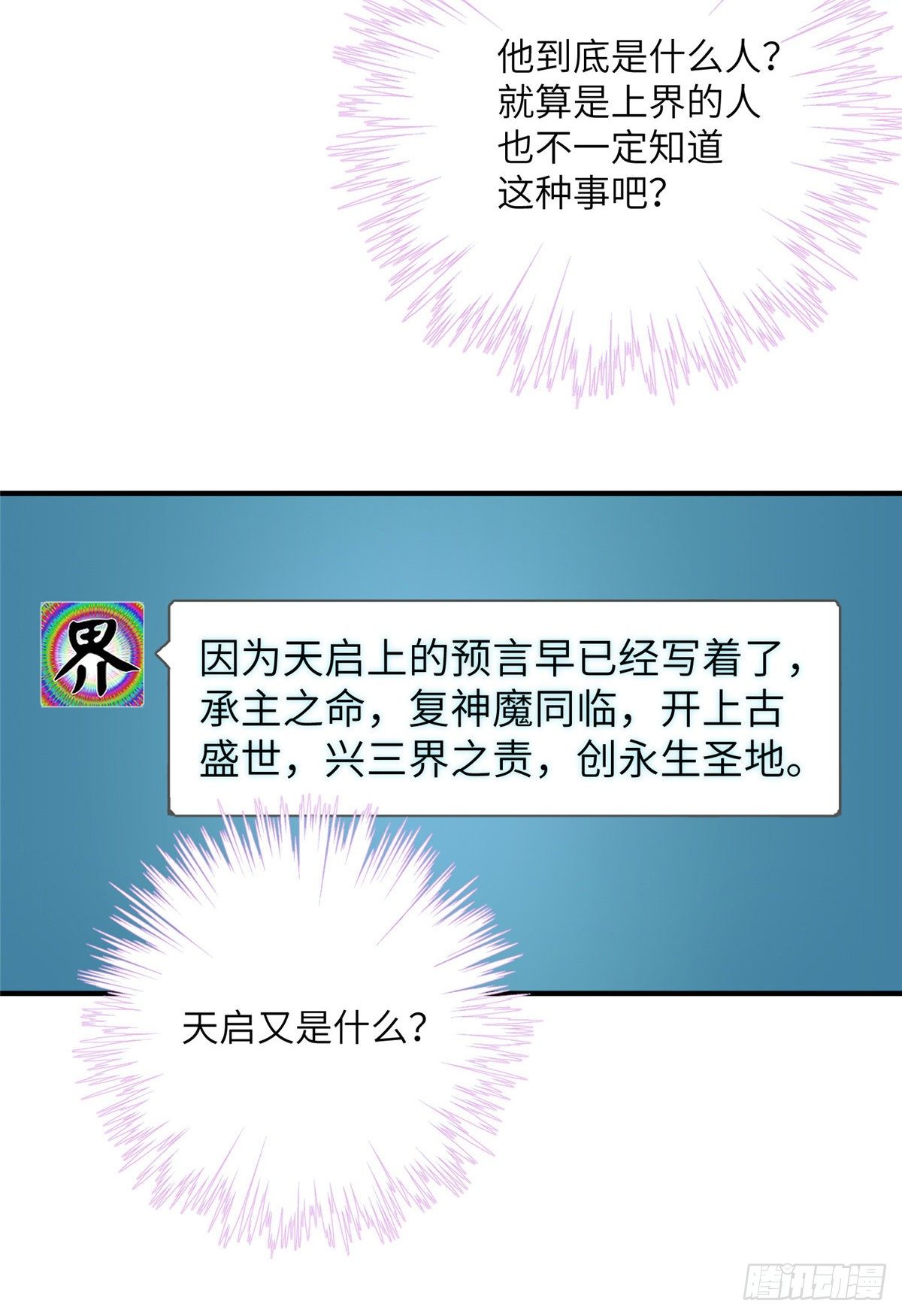 16 魔族是月影？13