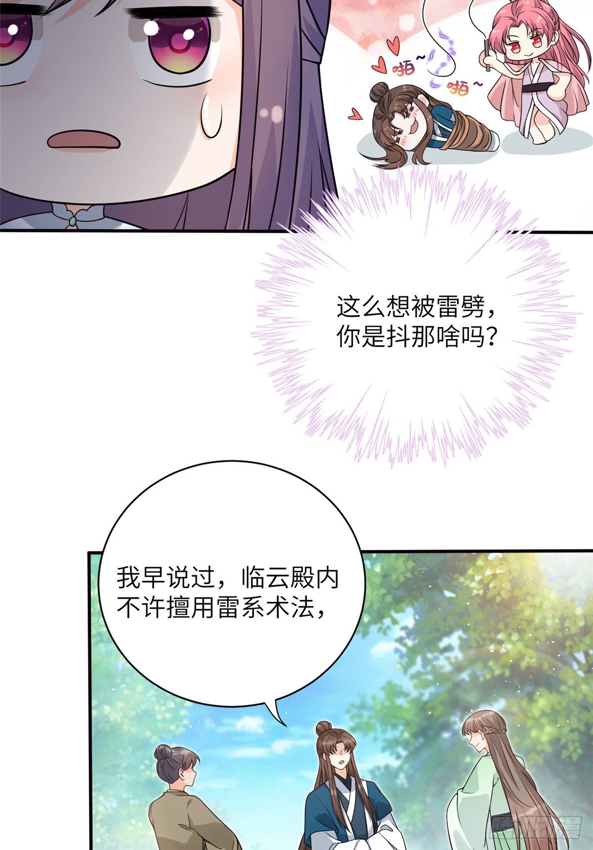 11 小婊砸的雷电之术32