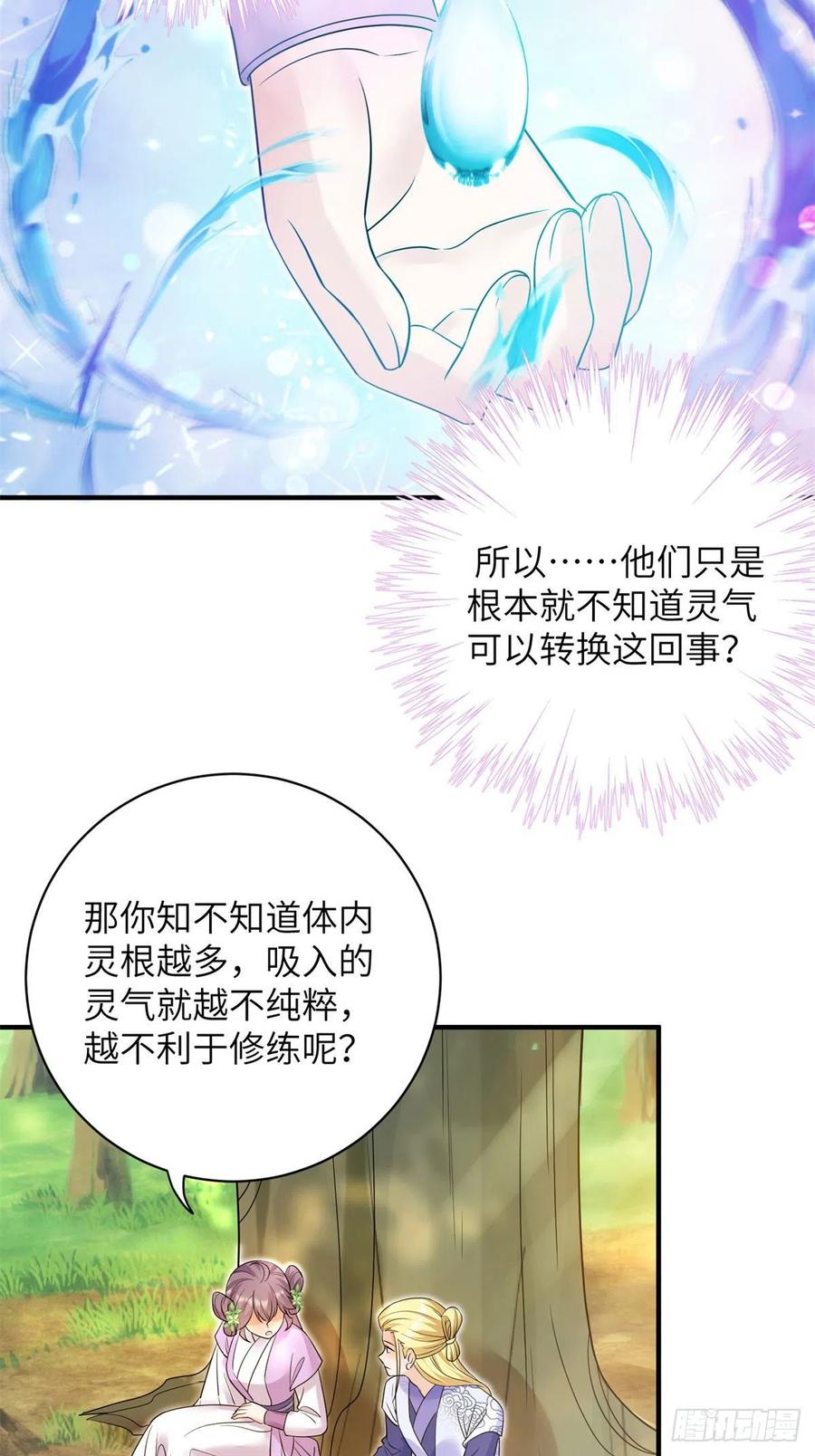 059	不一样的修仙界23