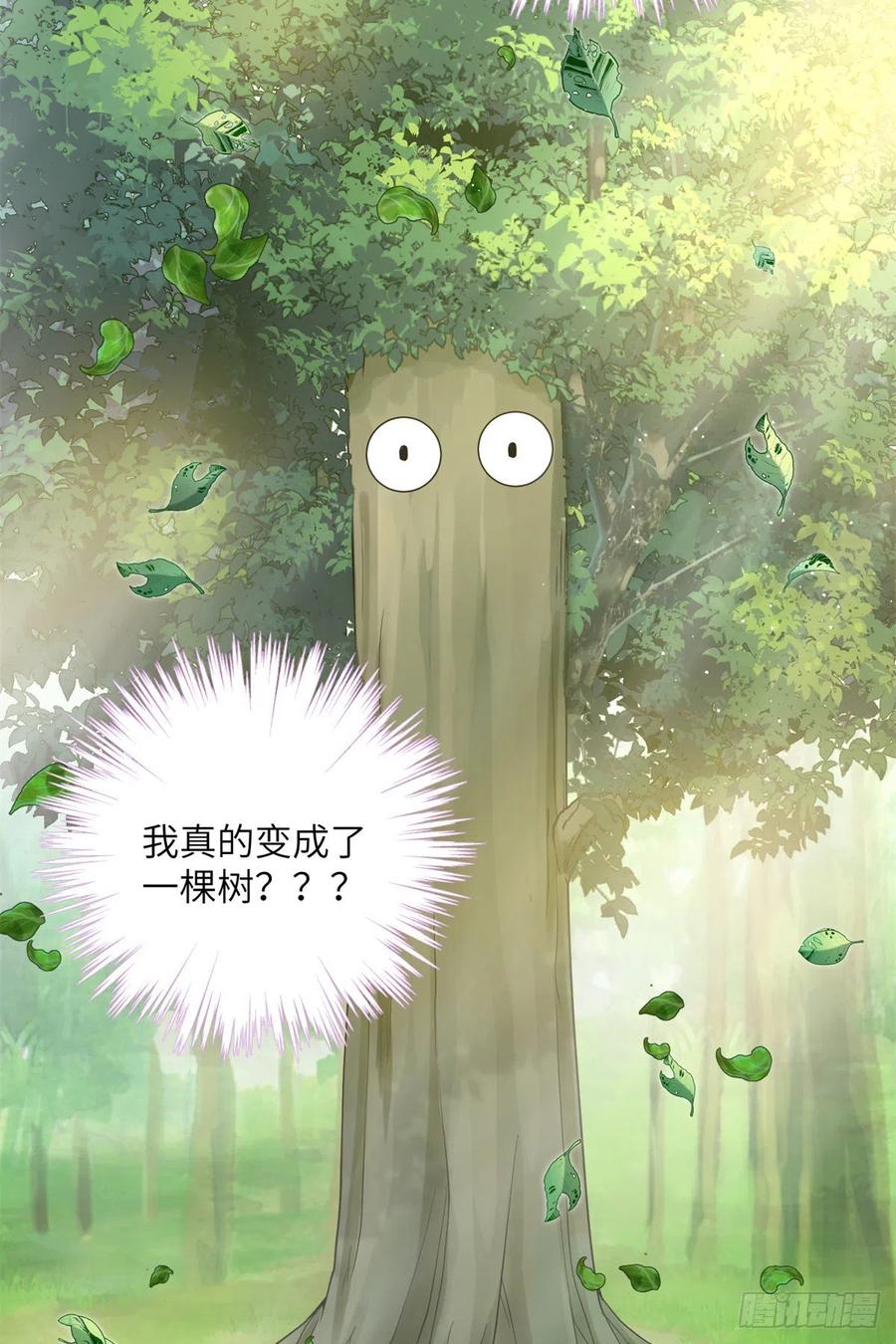 052 我变成树了7