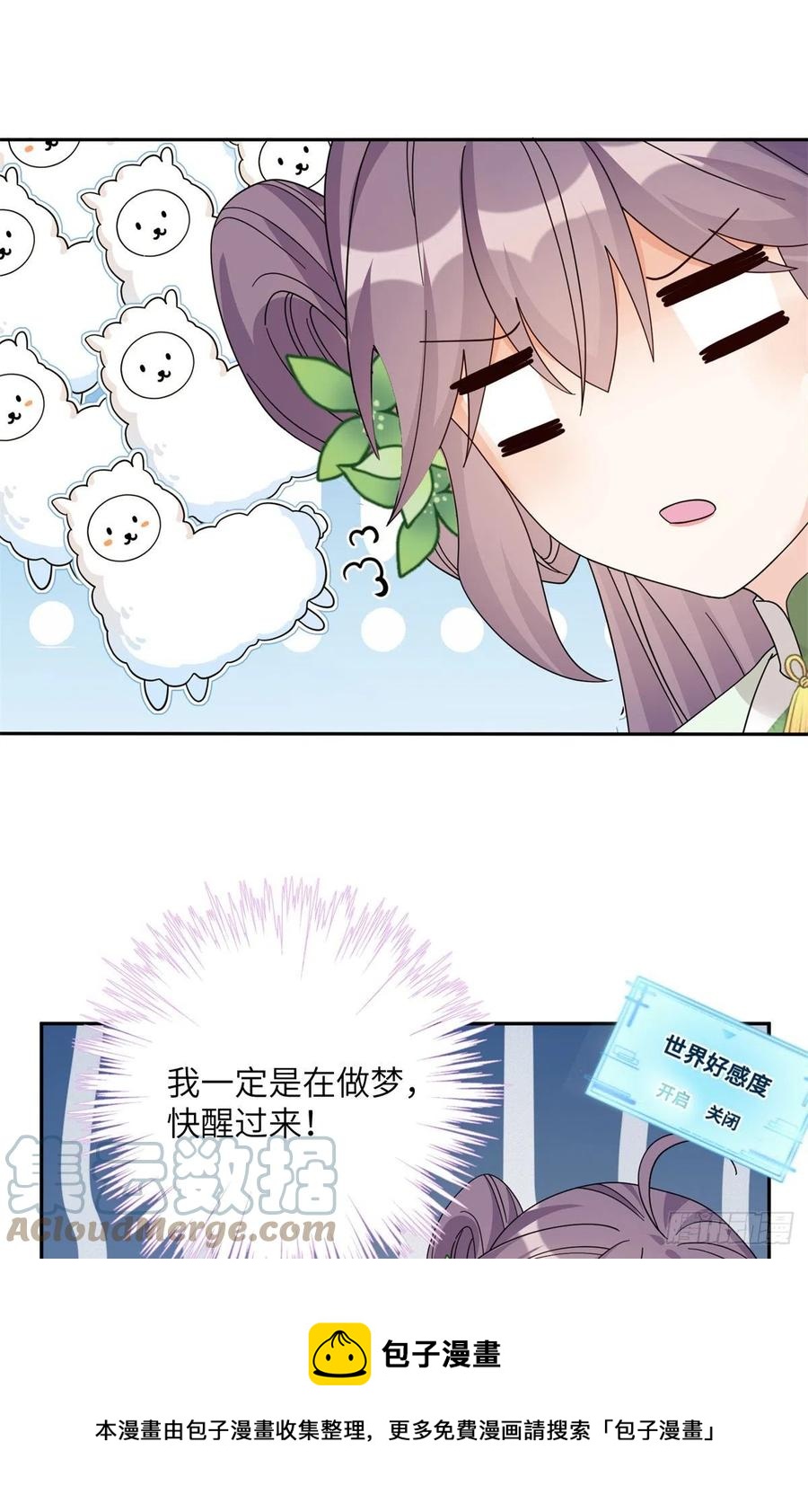 78 再开世界好感度36