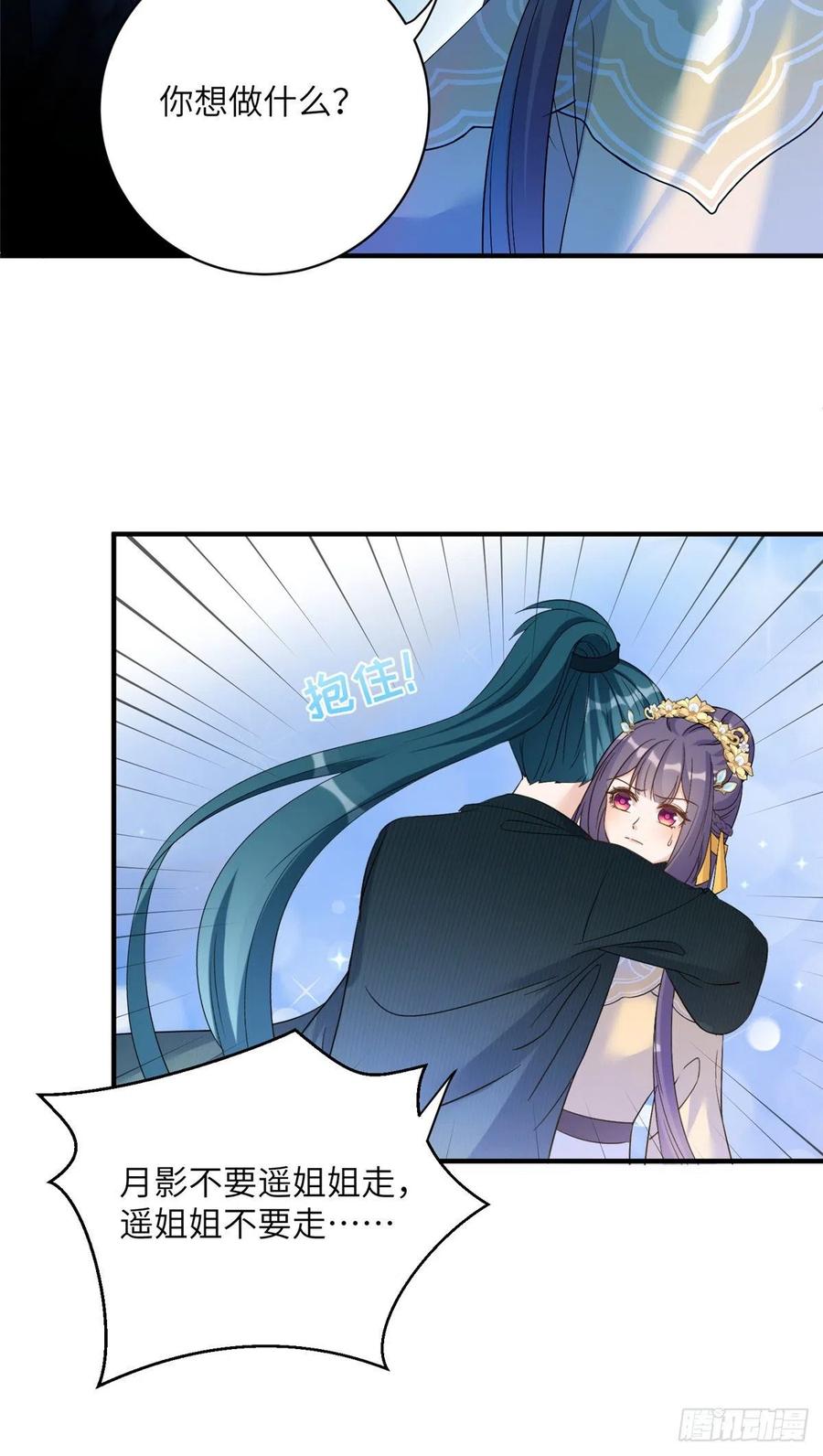 034 不要再丢下月影了7
