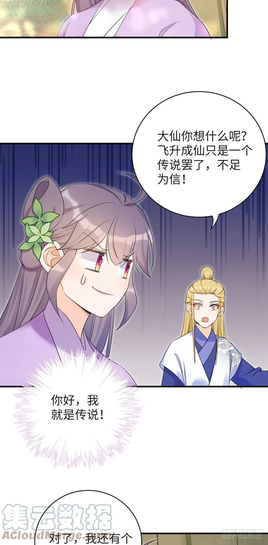 059	不一样的修仙界18