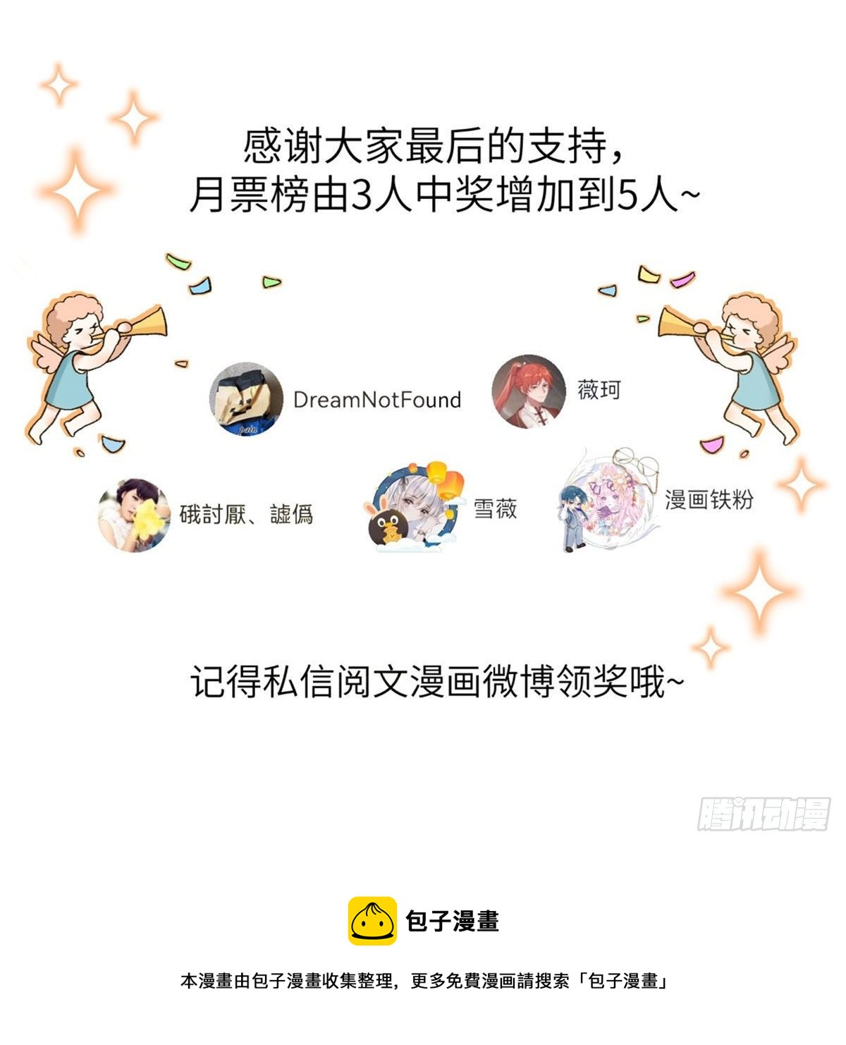 月票中奖名单0