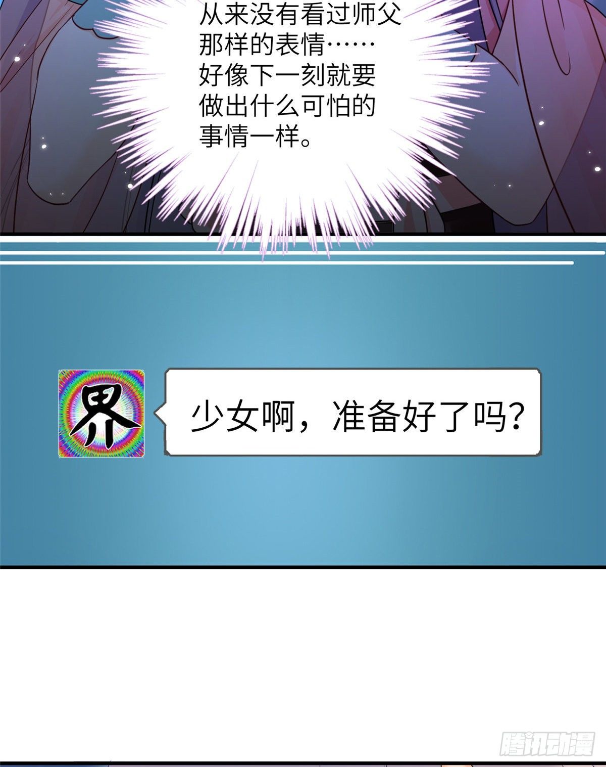 16 魔族是月影？40