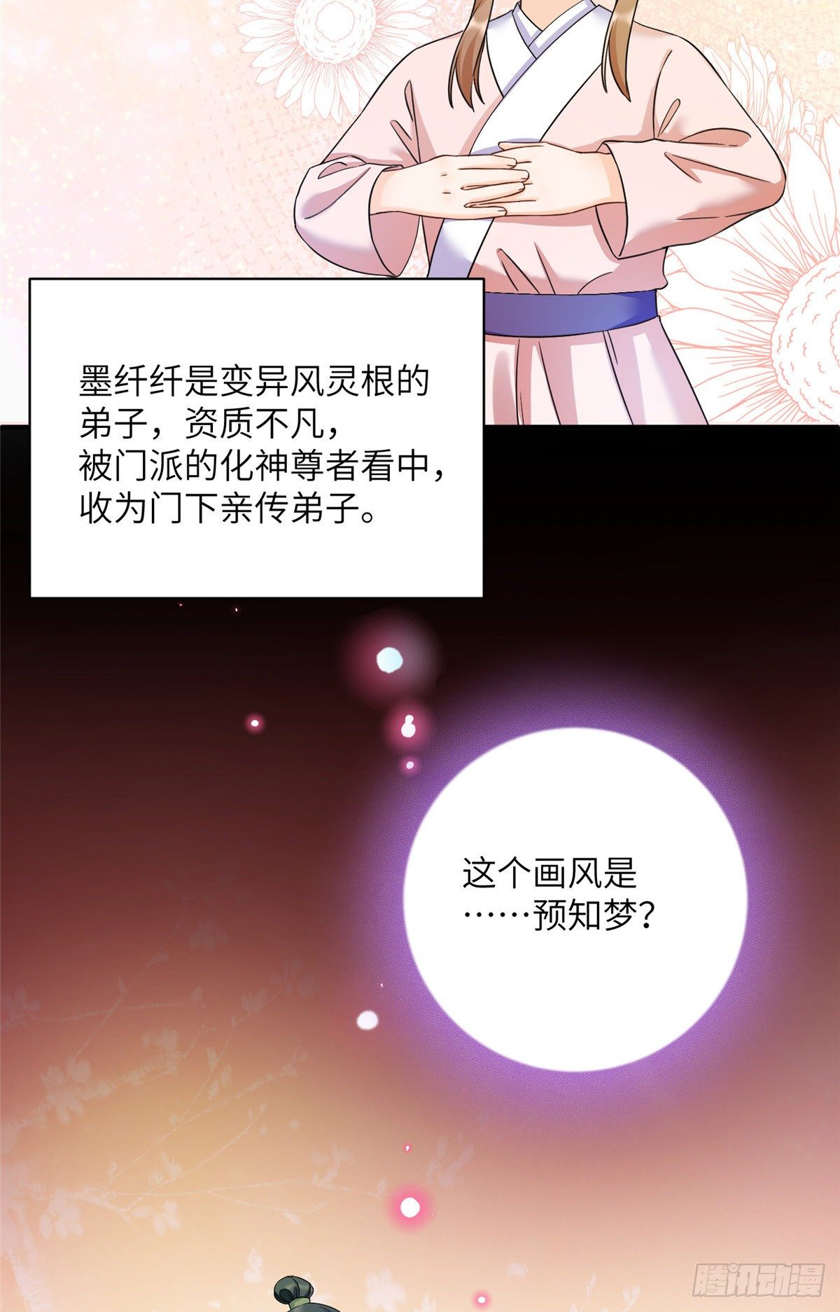 17 新的预知梦2