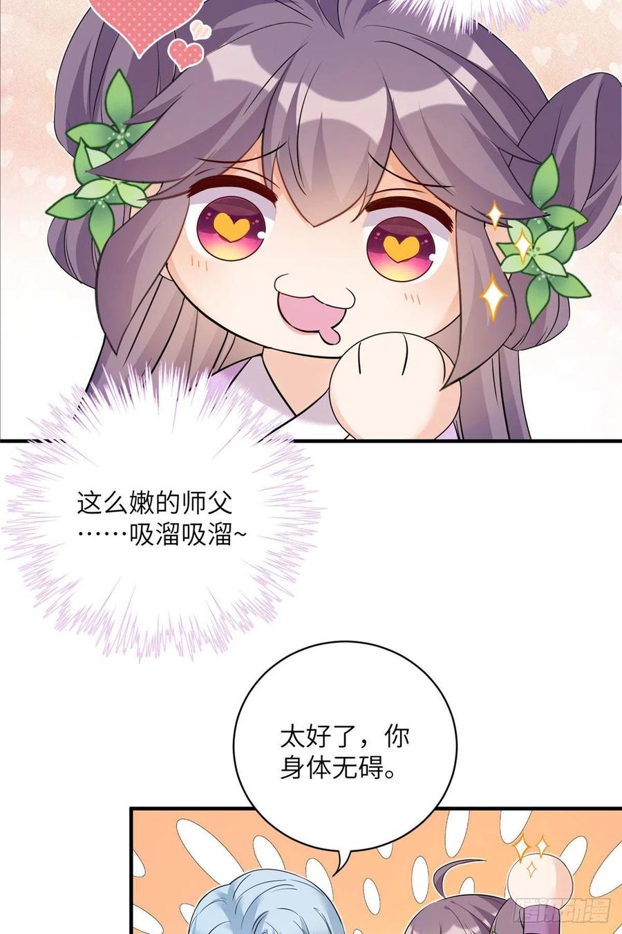 64 师父恢复修为了5