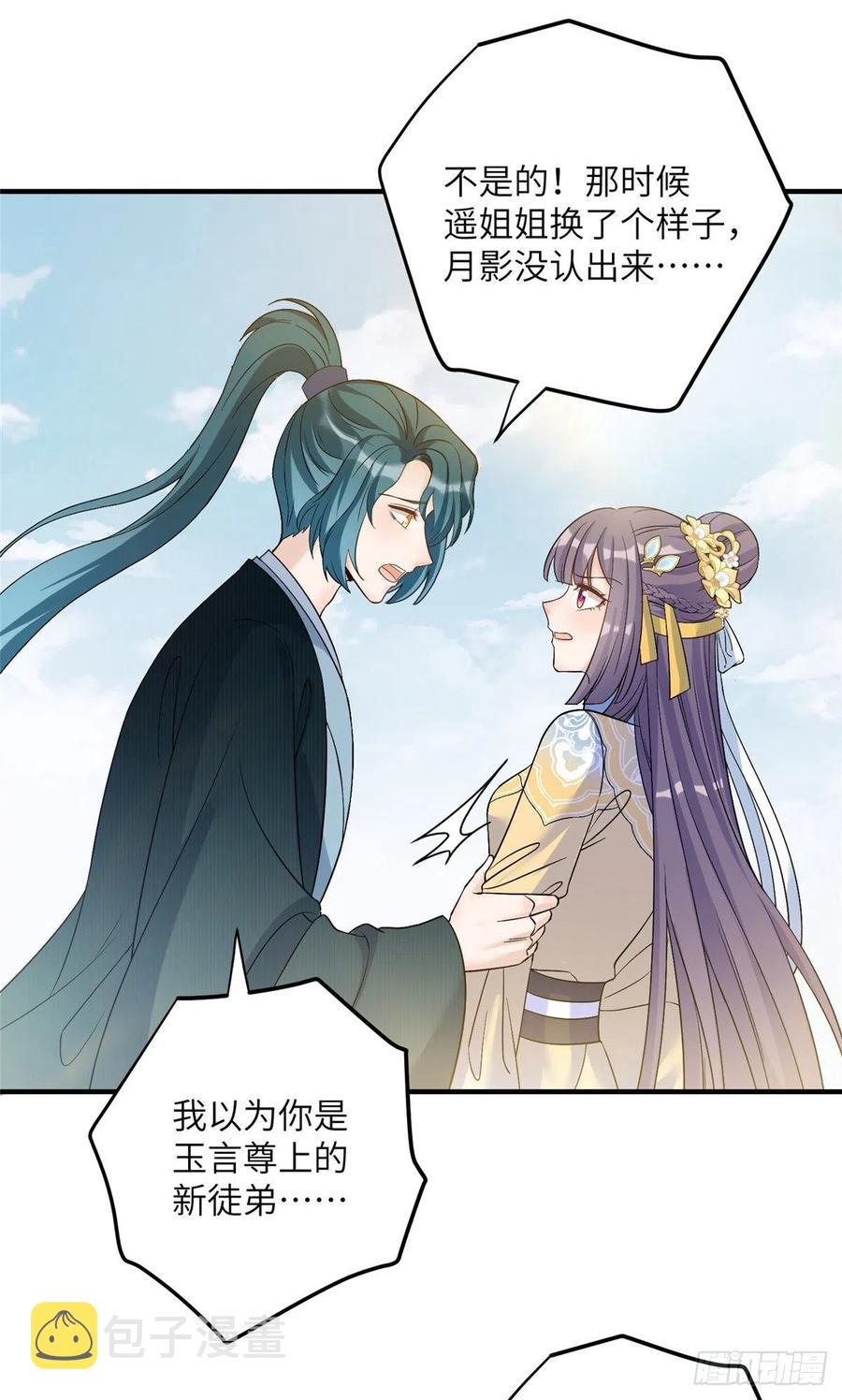 034 不要再丢下月影了1
