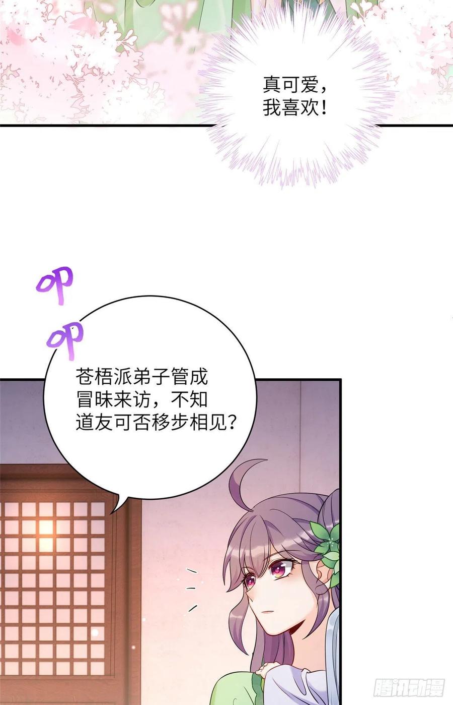 055 师父快到怀里来25