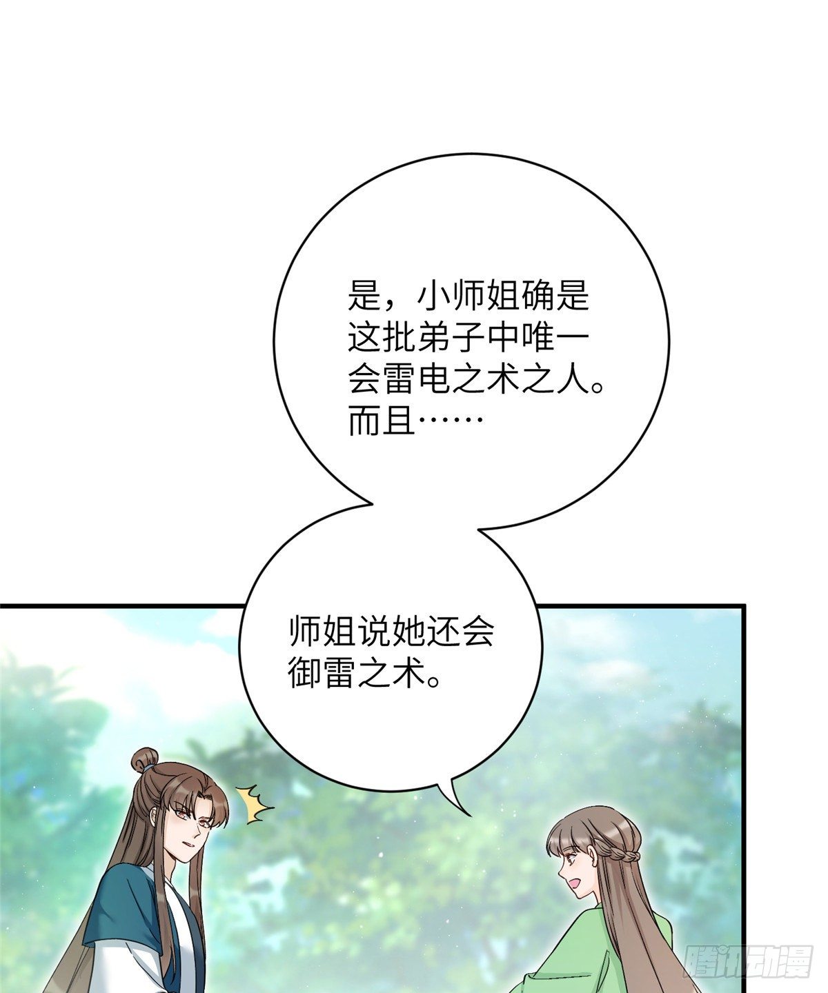 11 小婊砸的雷电之术27