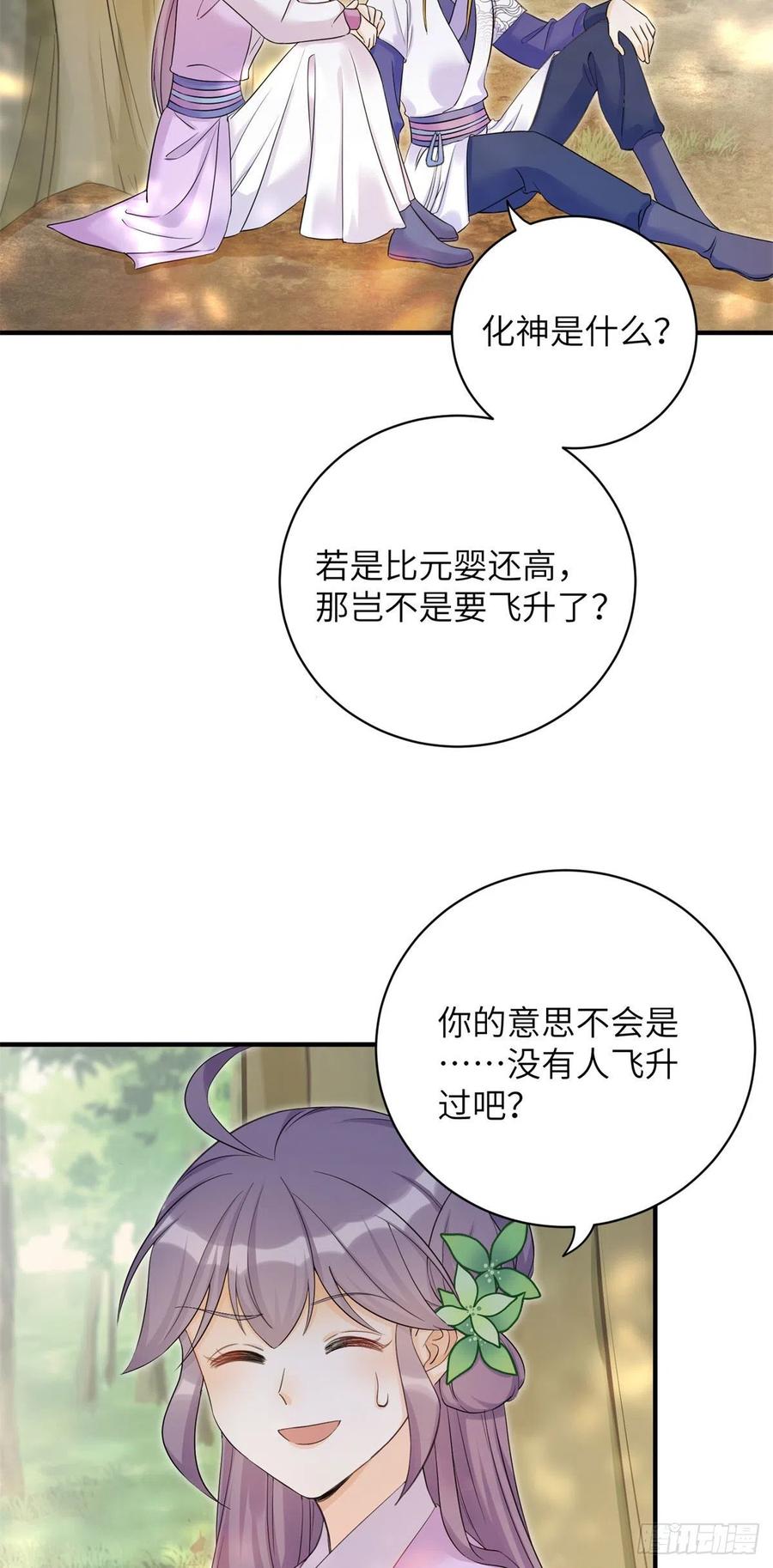 059	不一样的修仙界17