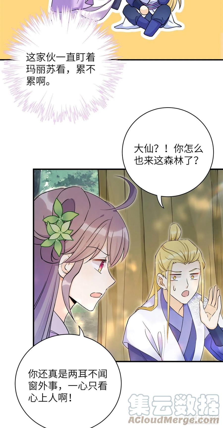 059	不一样的修仙界9